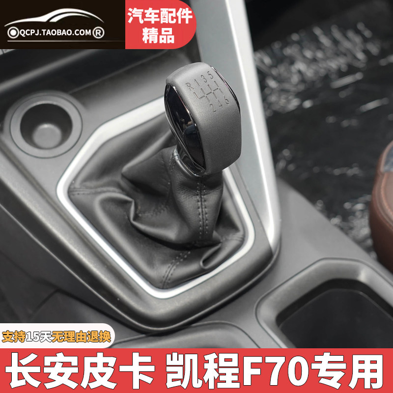 长安凯程F70手动挡挡杆套手球头