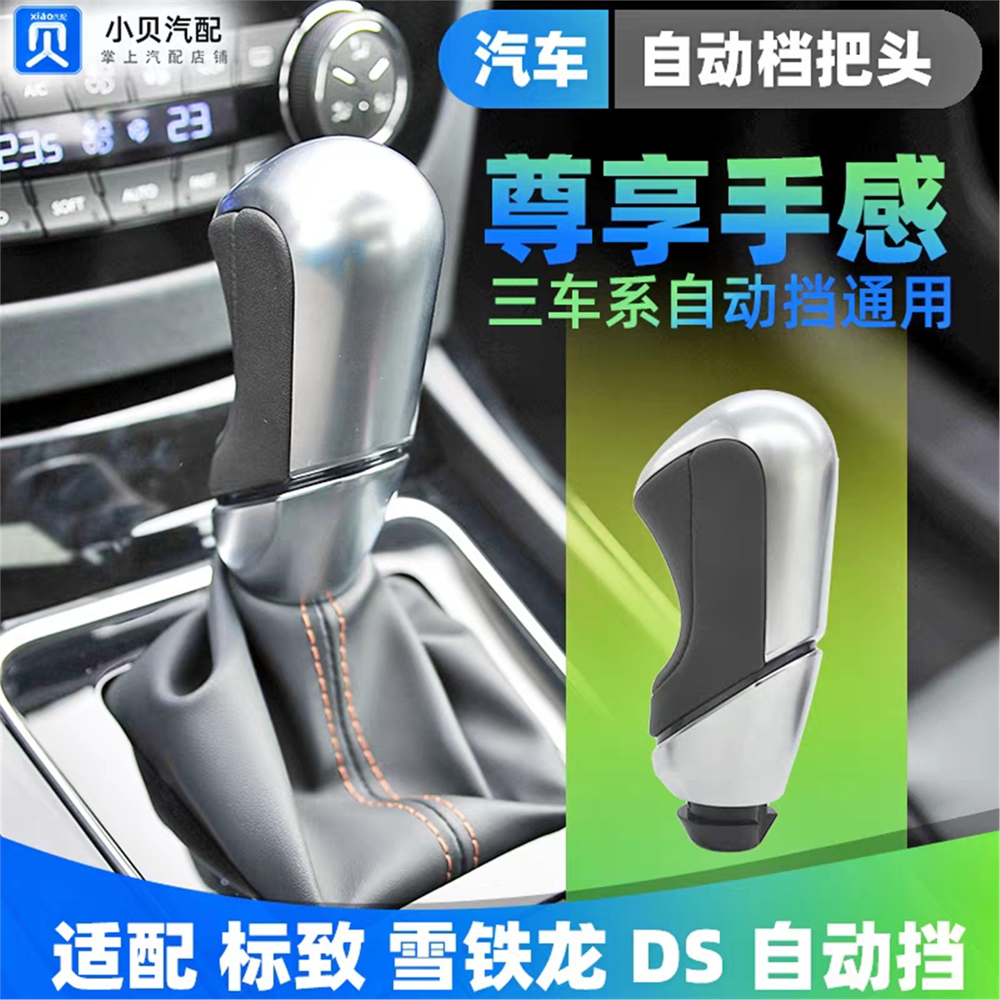 标致508档把DS6 DS5LS新408雪铁龙C5 自动换挡杆挡把头排挡头手球