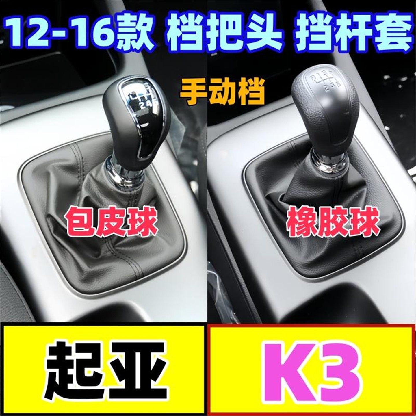 适配起亚K3排挡头防尘套档把头换挡套手动档位头套挂挡手球档杆套