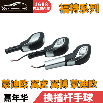 适配福特嘉年华翼虎自动挡排挡头换档杆挂挡手球档把头翼博蒙迪欧