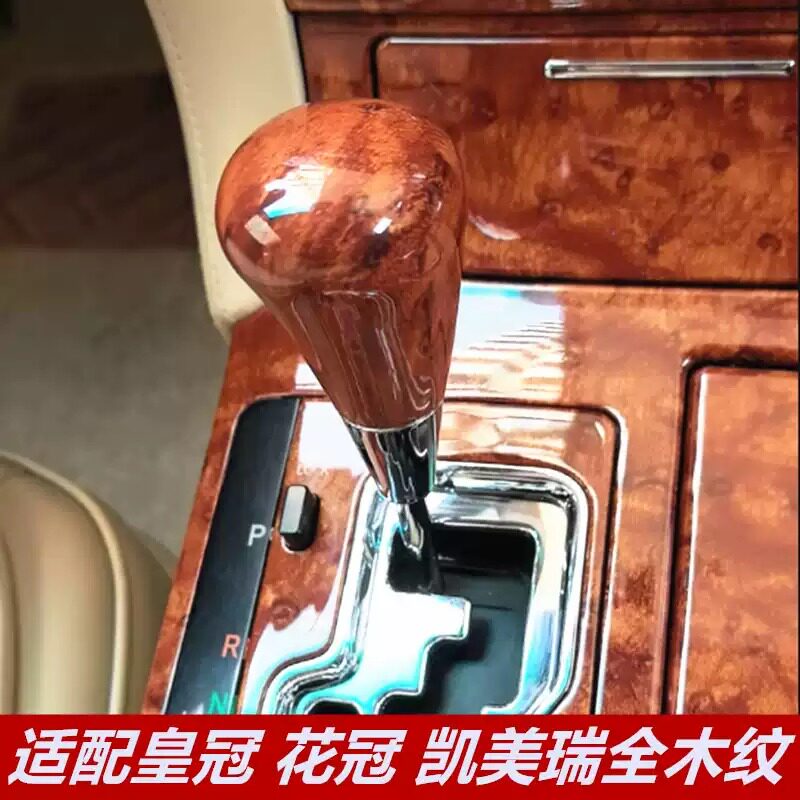 FT丰田通用红桃木色档把头
