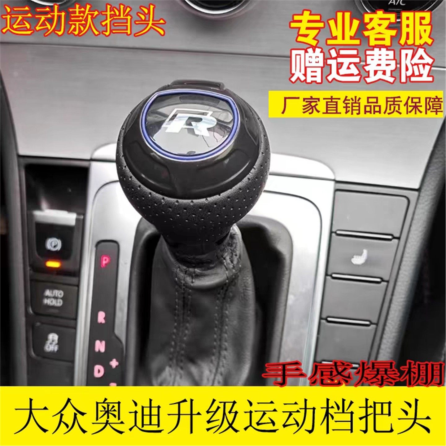 适用大众CC迈腾B8高尔夫蔚揽途岳途观L改装奥迪排挡头档把手球改