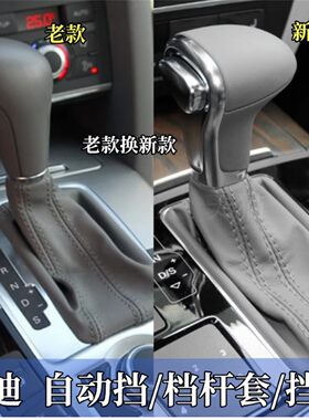 适配奥迪A4LQ5Q7A6L自动挡档把排档头换挡套档位挂挡杆防尘套手球