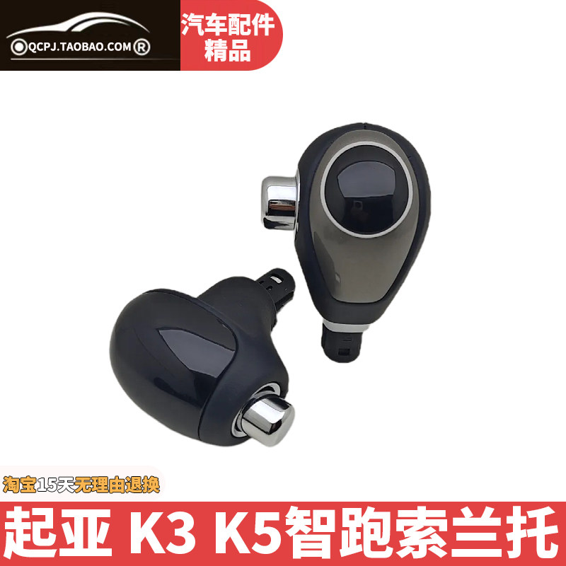 起亚K2福瑞迪K3智跑K5档把头