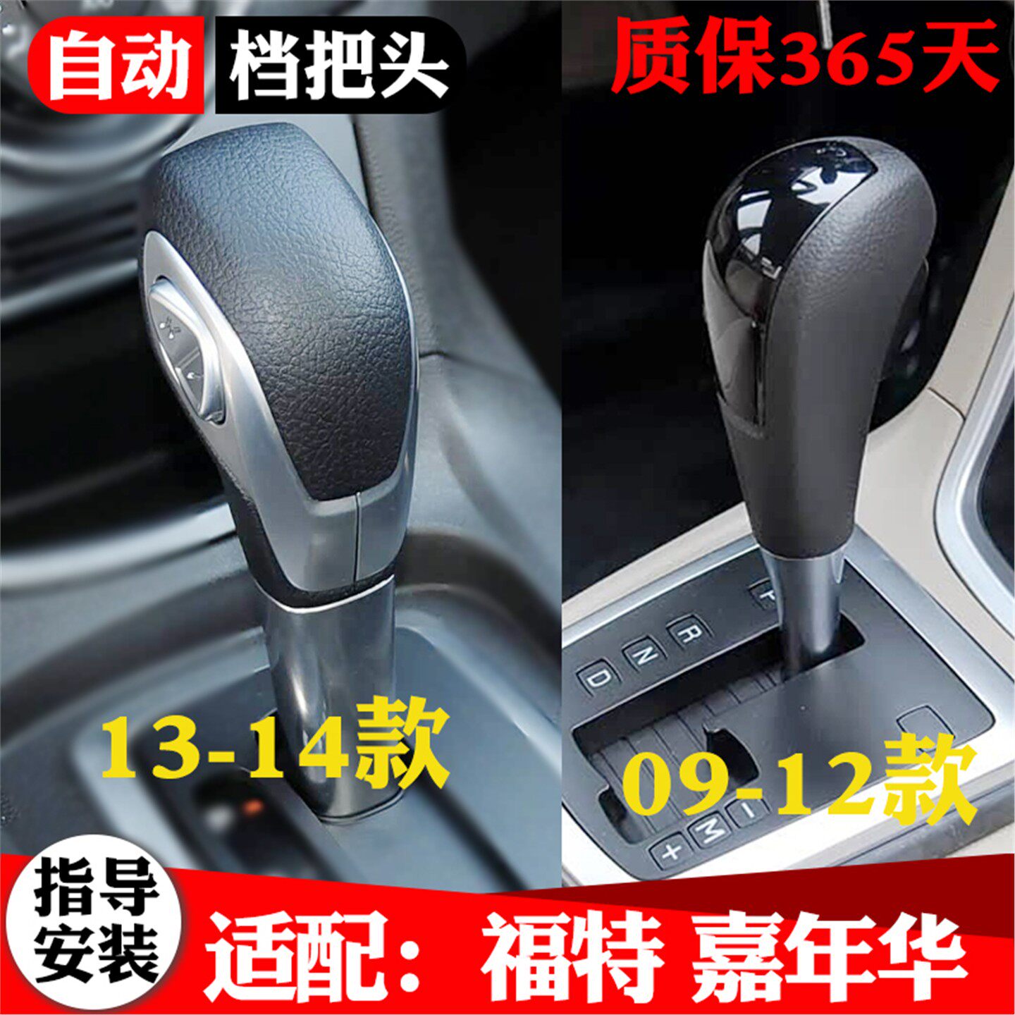 适配09-14福特嘉年华档把球头汽车改装排挡杆挂换档位手球柄把头