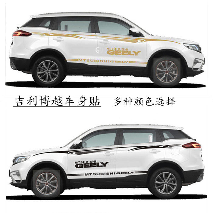 适用于吉利博越车贴拉花腰线改装贴纸个性专用车门车身彩条装饰贴,汽车用品/电子/清洗/改装,汽车装饰贴/反光贴,淘宝优惠券,粉丝福利购,淘宝优惠卷