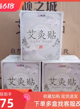 倾之城艾灸磁疗贴暖宫贴颈椎腰椎