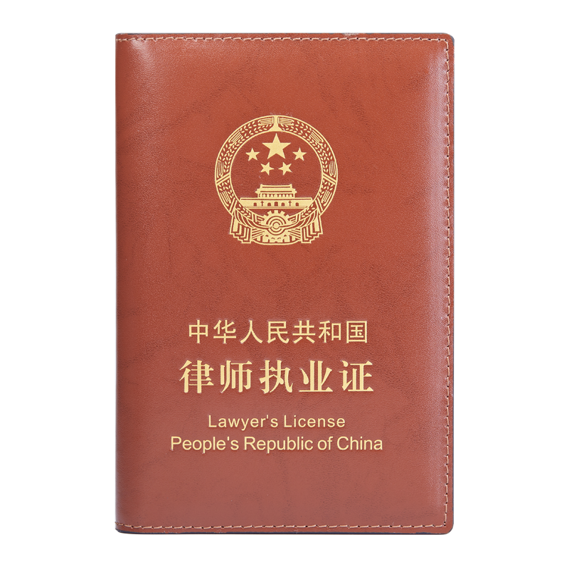 威富龙律师证皮套真皮律师执业证件夹律师证保护套牛皮资格证套