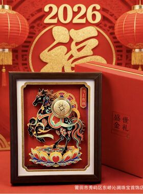水贝足金999国潮马上有钱新年礼物画黄金礼品摆件时来运转摆件