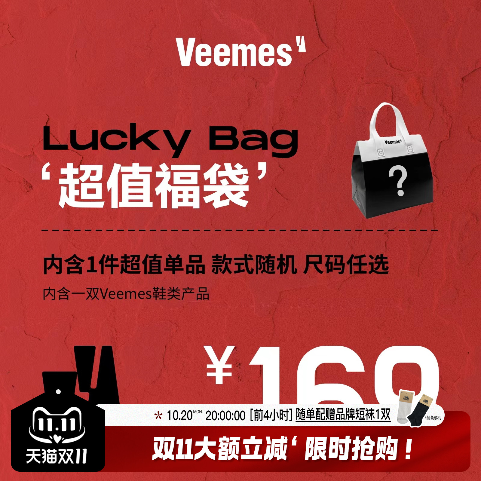 VEEMES盲盒随机粉丝福袋
