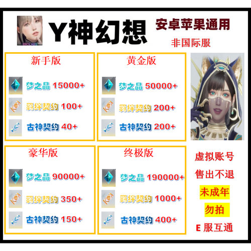 玉神自抽号E服互通Y神幻想初始号自抽资源号开局100+抽