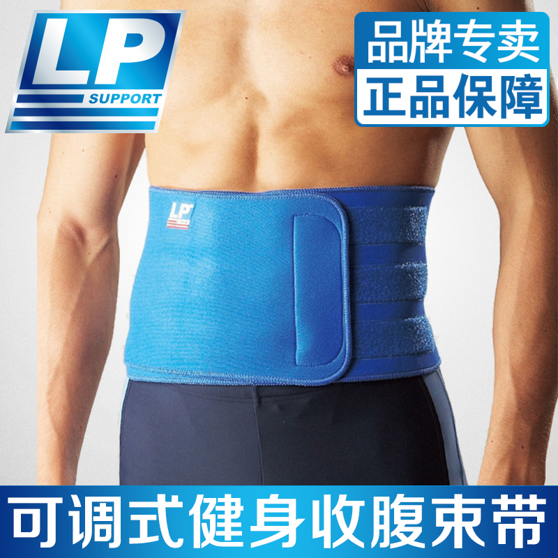 LP护腰篮球跑步骑行推举健身收腹