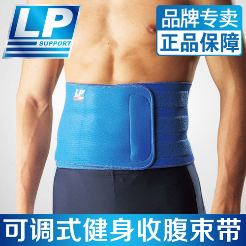 LP护腰篮球跑步骑行推举健身收腹