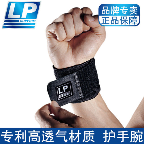 LP护手腕调节透气运动篮球