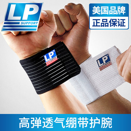 LP护腕网球健身运动男女弹性绷带