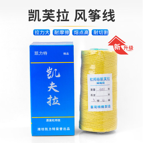 凯芙拉新款风筝线高档线轮耐磨