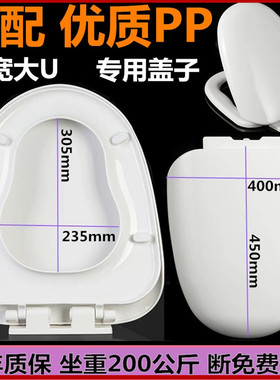 40宽大U038老式大U型马桶盖 通用家用加厚抽水盖厕所板缓降PP板