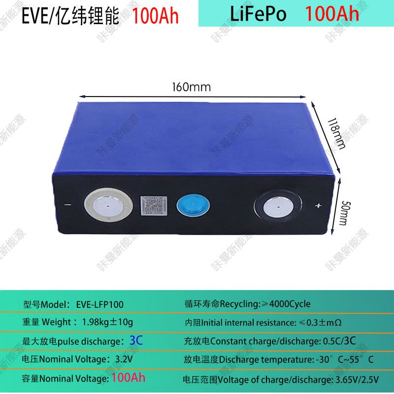 亿纬100Ah大单体铝壳储能电池