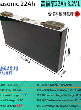 松下全新22ah高倍率磷酸铁锂汽车启动电池电动车电摩应急专用电源