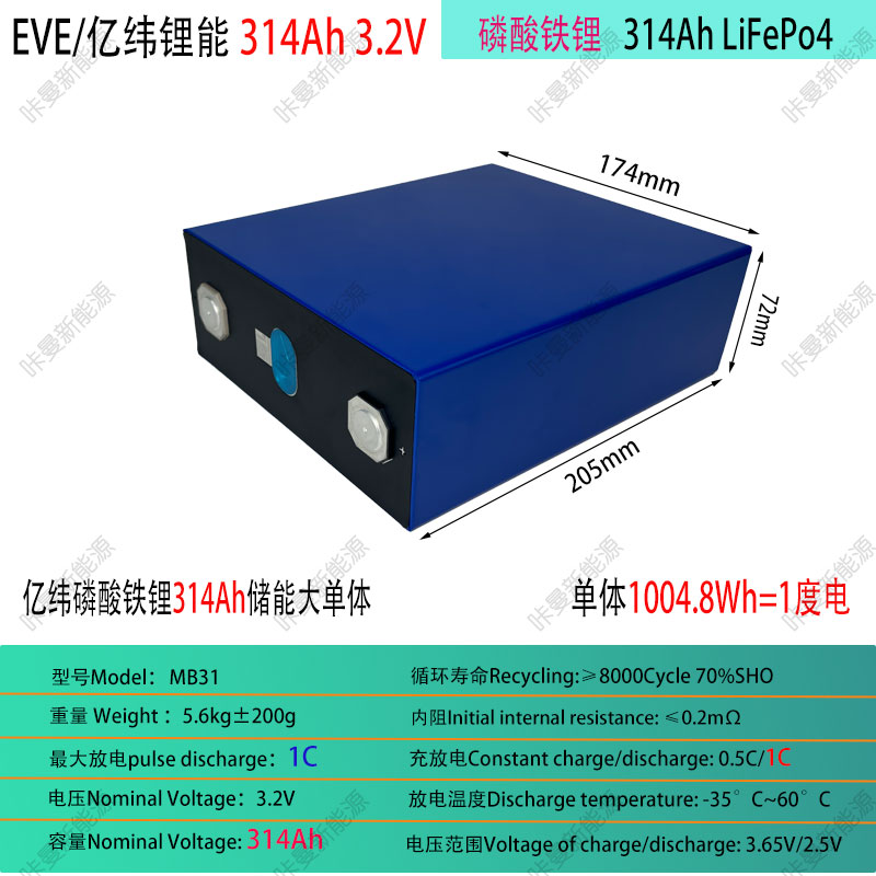 亿纬314Ah磷酸铁锂3.2V电池储能