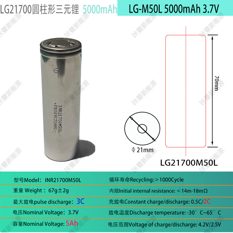 LG全新21700圆柱形5000mAh电芯