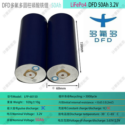 多氟多60150圆柱型电芯3.2V50AH