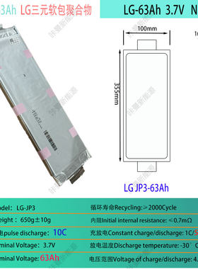 LG-JP3/JH4/E101NMC锂电池