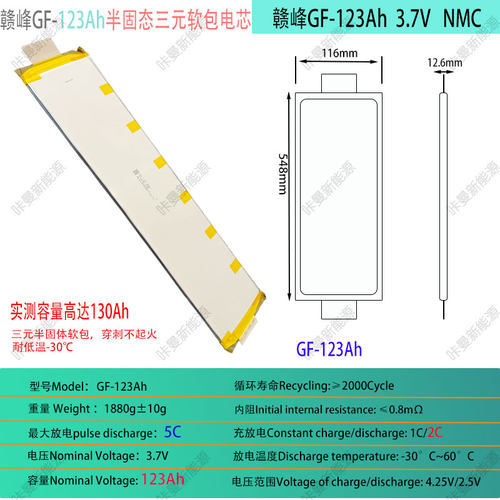 赣峰三元软包电池3.7V130Ah