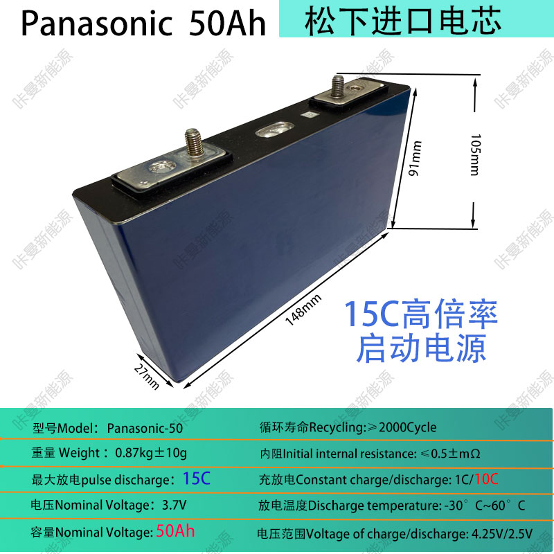 松下进口50安启动电源电芯3.7V