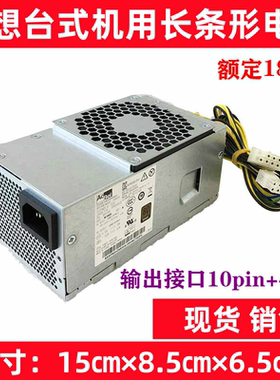 启天M410 M415 M510 M420 B415 M425 M428电源10针TFX 260w