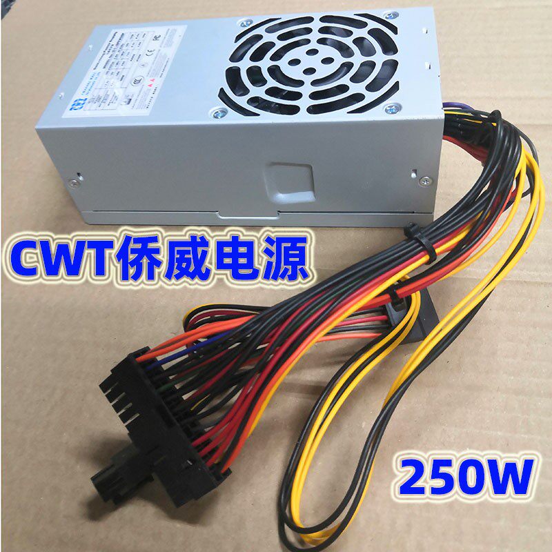 全新CWT侨威TFX 250W电源支持100-240V DELL惠普小机箱台式机
