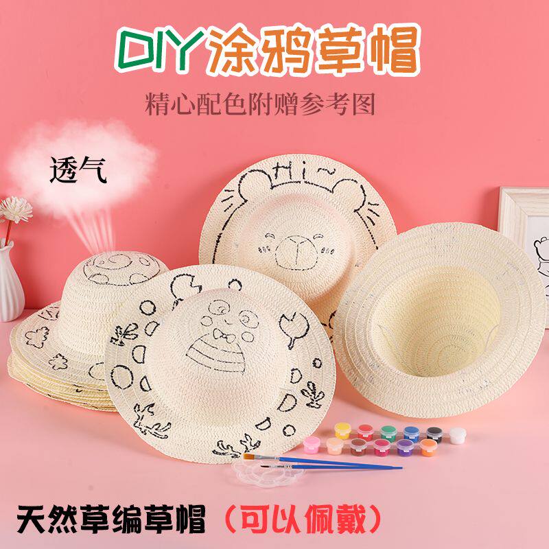 儿童草帽diy绘画帽子涂色画画彩绘手绘涂鸦幼儿园创意手工材料包