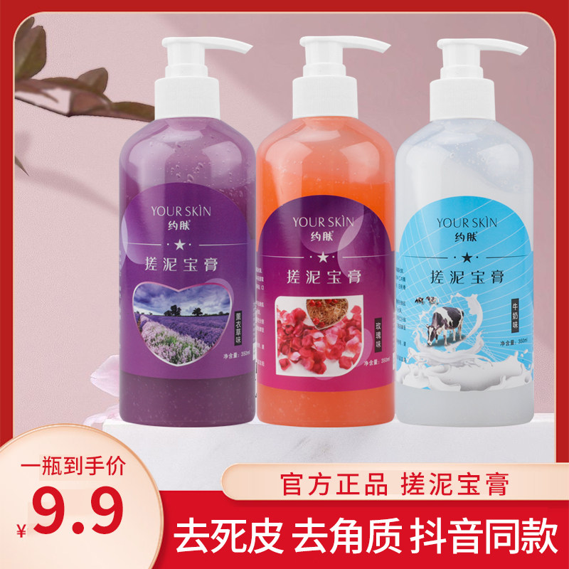 抖音同款约肤正品搓泥宝膏搓澡泥全身体去角质死皮污垢男女专用浴
