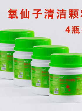 4瓶装正品安陶氧仙子清洁颗粒去农残果蔬厨房除垢