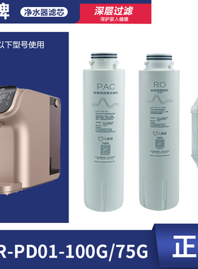 原装儿童盾CHR-PD01-100G/75G滤芯CHF-PAC-05 RO-01-100G前置滤芯