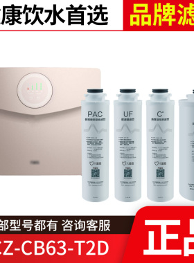 儿童盾净水器滤芯 YCZ-CB63-T2D YCZ-CB63-T3A RO 前后置滤芯正品
