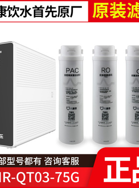 原厂万家乐儿童盾CHR-QT03-75G滤芯PPC复合RO反渗透C2后置活性炭