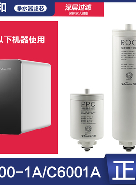 原装万和净水器C400-1A/C6001A滤芯棉碳复合PPC反渗透ROC膜正品
