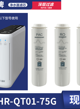 儿童盾滤芯CHR-QT01-75G PAC致密棉炭RO反渗透膜C2后置活性炭正品