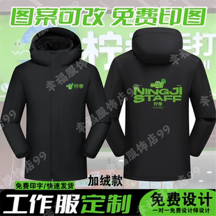 手打柠檬茶工作服外套冲锋衣防水耐磨奶茶柠季餐饮水果店秋冬加厚