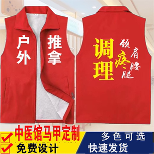 中医养生工作服马甲户外推拿调理疼痛穴位按摩地推宣传背心印字