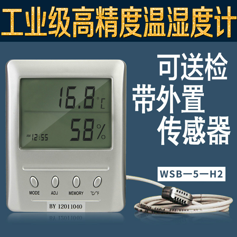 室内温湿度计高精度温度计数显
