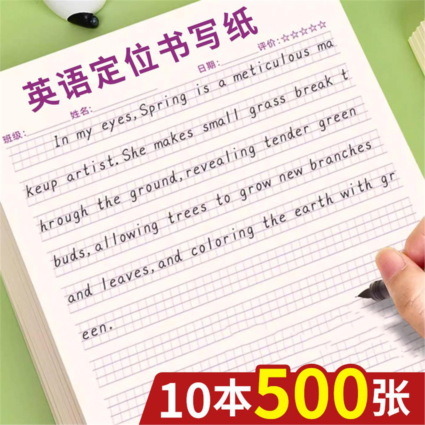 英语定位纸练习书写纸小学生七年级初中生专用作文练字高中生衡水