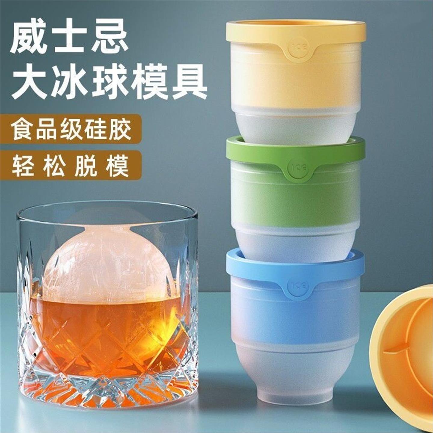 冰球形制冰模具食品级威士忌大号圆形硅胶家用冰箱冰冻冰格块神器