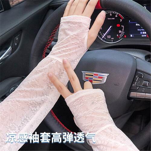 蕾丝防晒冰袖女士夏季抗UV薄款户外骑车宽松护袖冰丝袖套透气