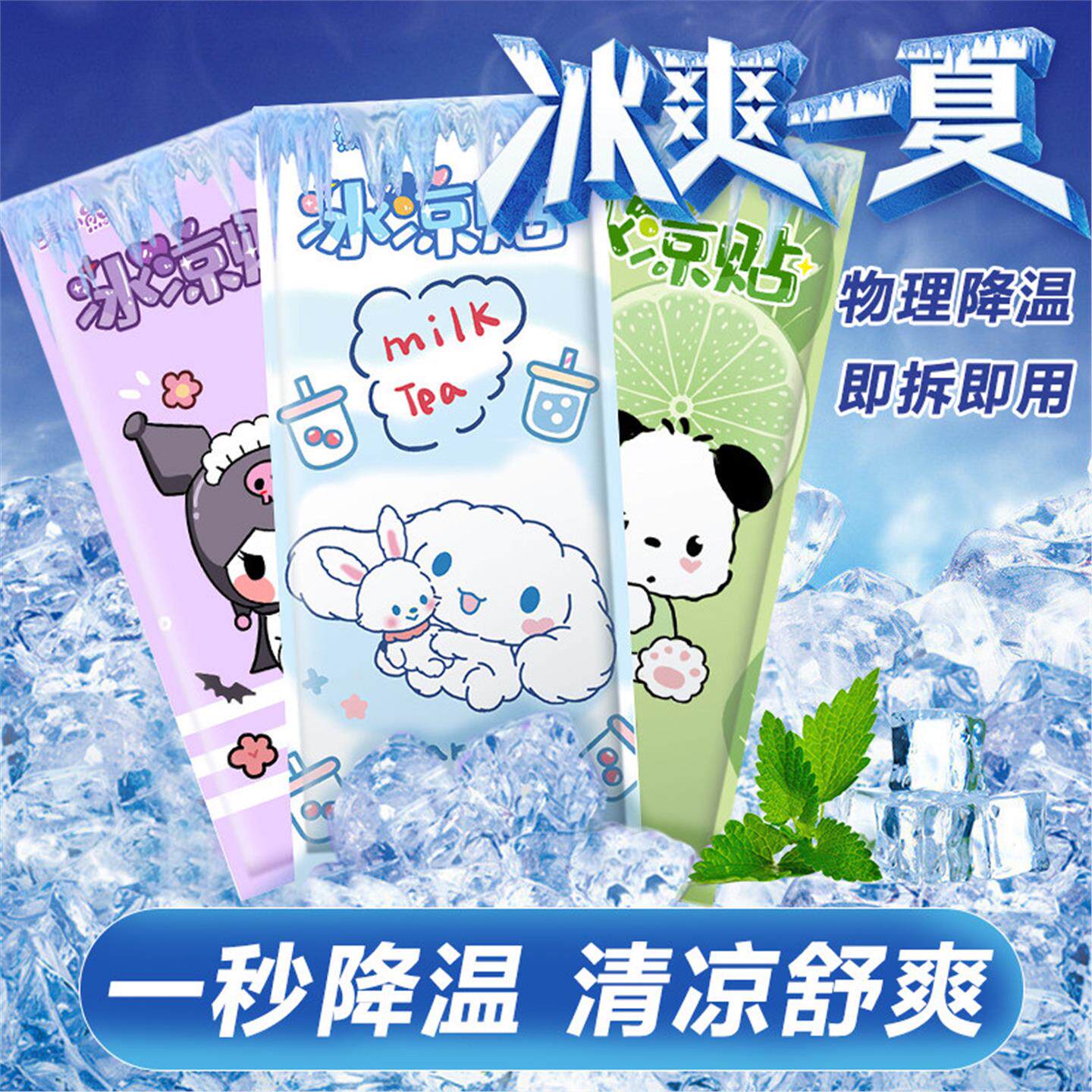 冰凉贴夏天卡通三丽鸥联名清凉降温夏季解暑神器草莓熊退散热冰贴