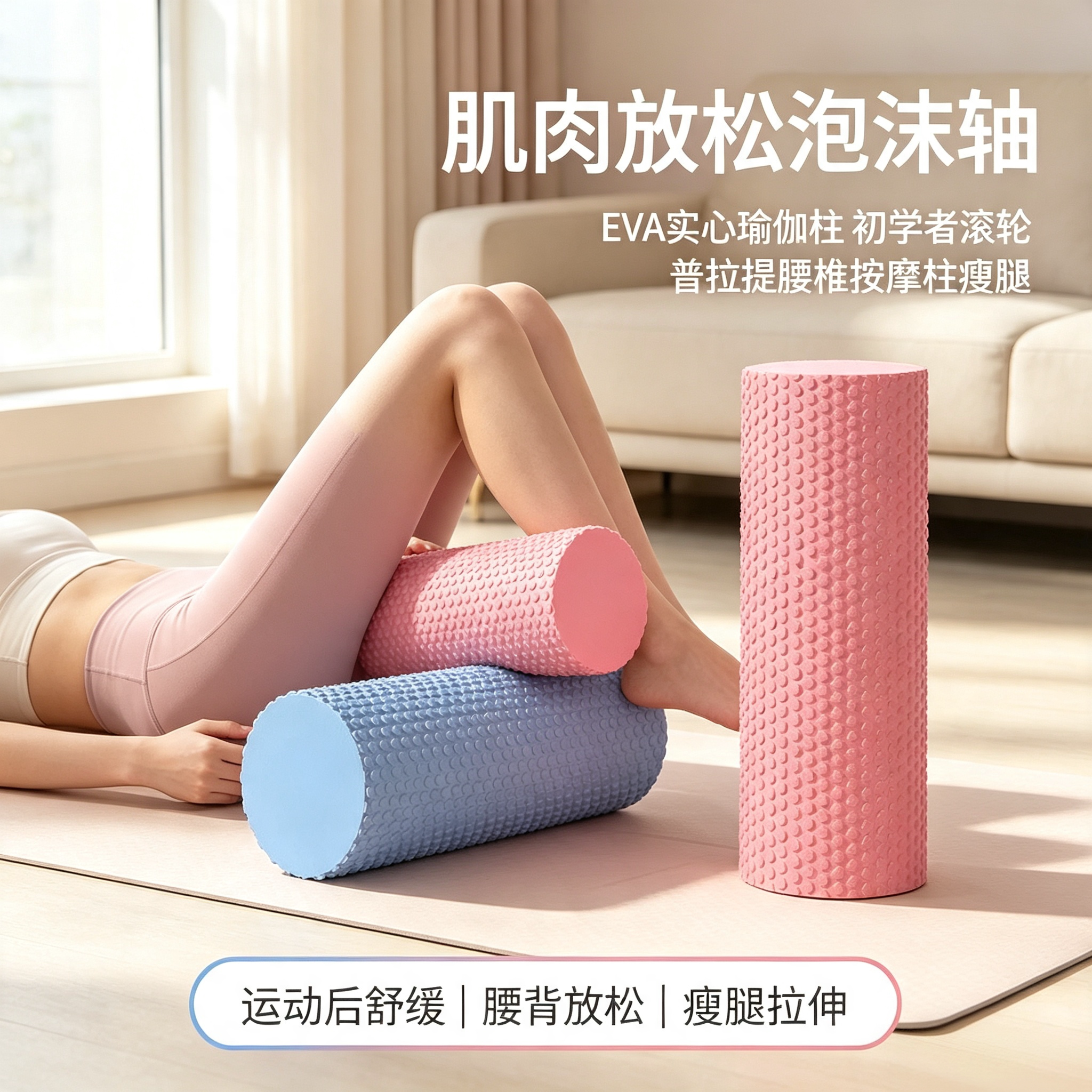 EVA凸点实心泡沫轴肌肉放松滚轮普拉提瑜伽健身滚轴腰椎按摩入门