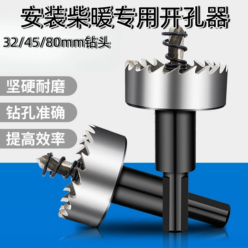 柴暖开孔器高速钢不锈钢金属扩孔器铝合金打孔石膏板铁皮塑料PVC,五金/工具,扩孔钻,淘宝优惠券,粉丝福利购,淘宝优惠卷