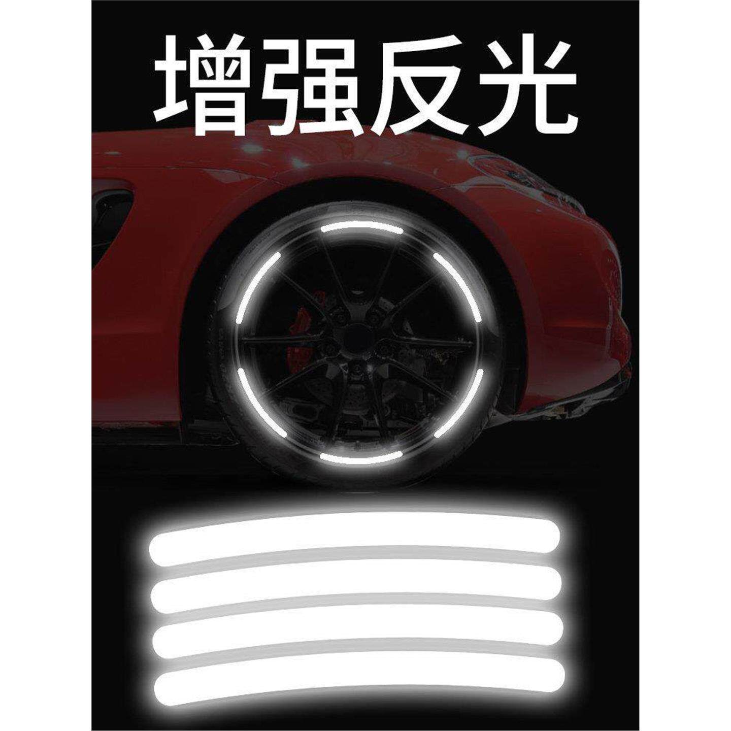 轮毂发光条车贴摩托车电动单车汽车轮毂圈高反光创意个性装饰贴纸