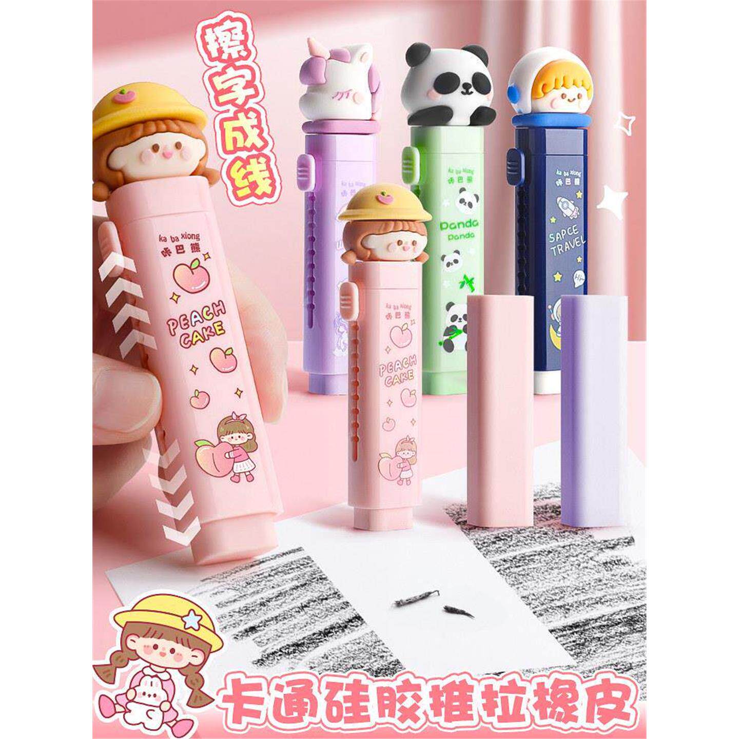 推拉橡皮擦小学生无屑橡皮按动像皮擦不留痕无碎屑橡皮擦可爱卡通